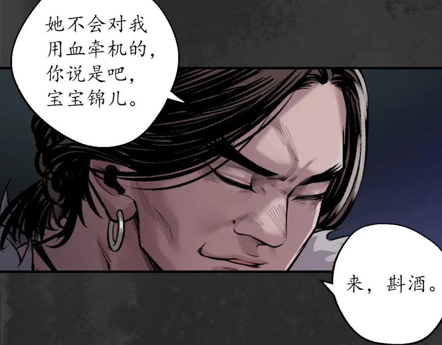 藏锋行 将军手谕 第24页