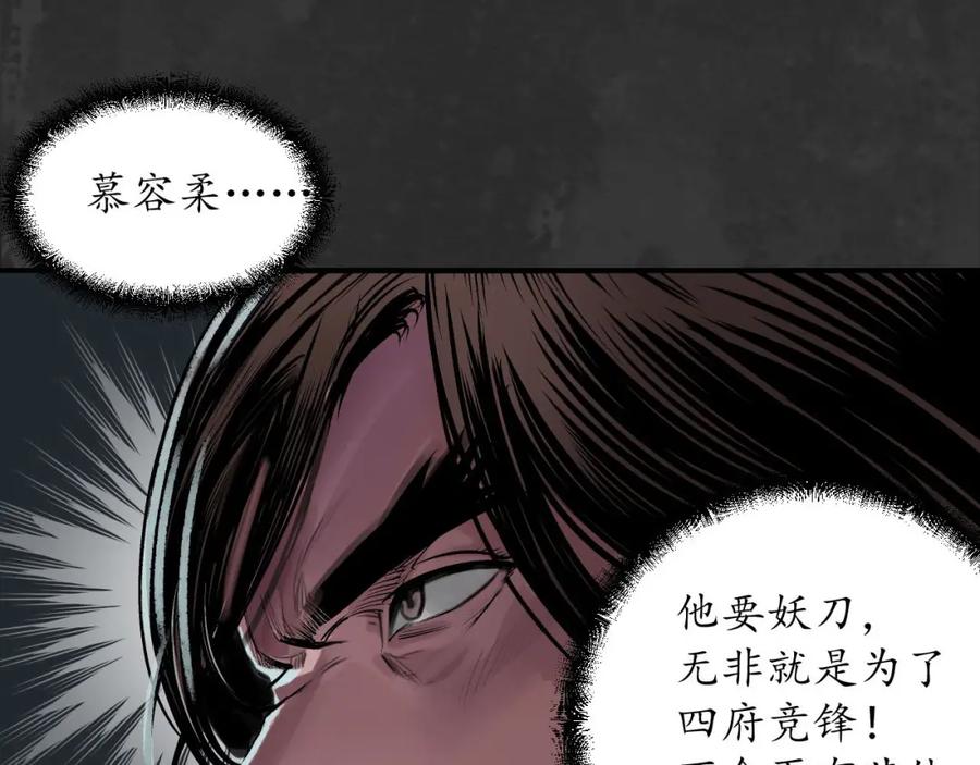 藏锋行 将军手谕 第94页