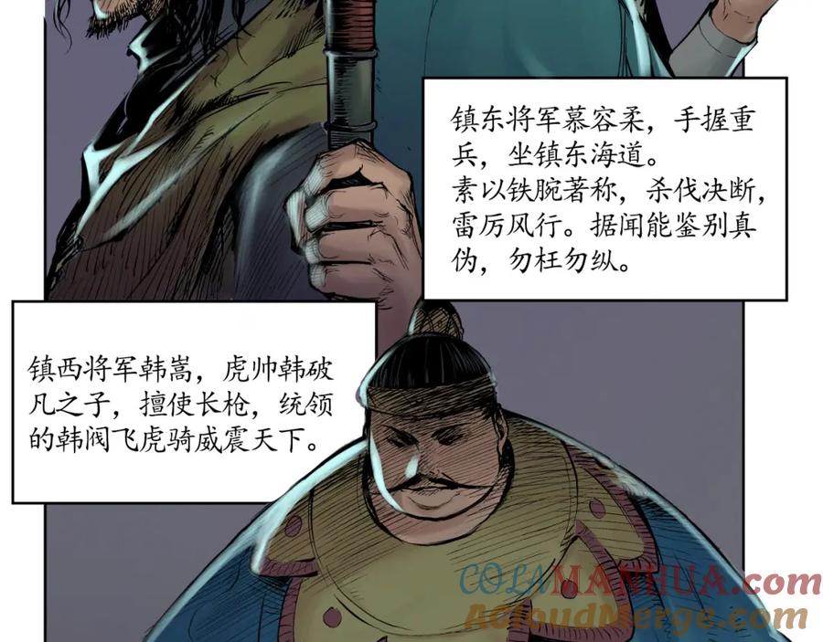 藏锋行 将军手谕 第113页