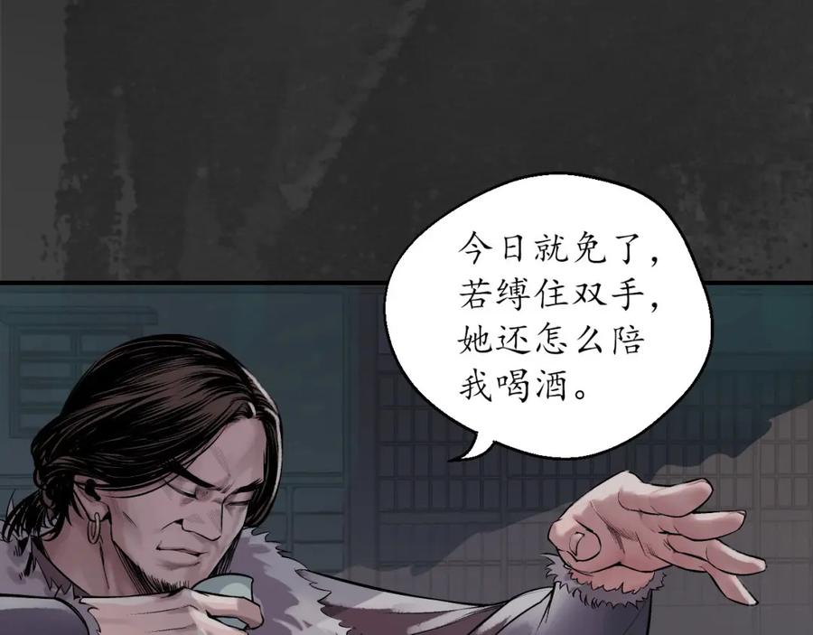 藏锋行 将军手谕 第22页