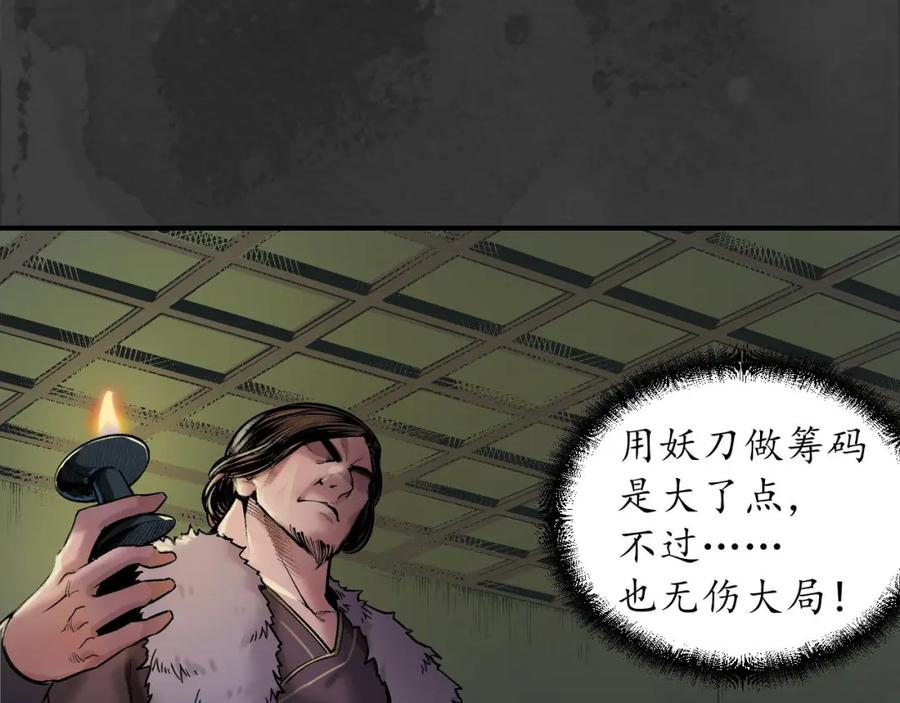 藏锋行 将军手谕 第102页