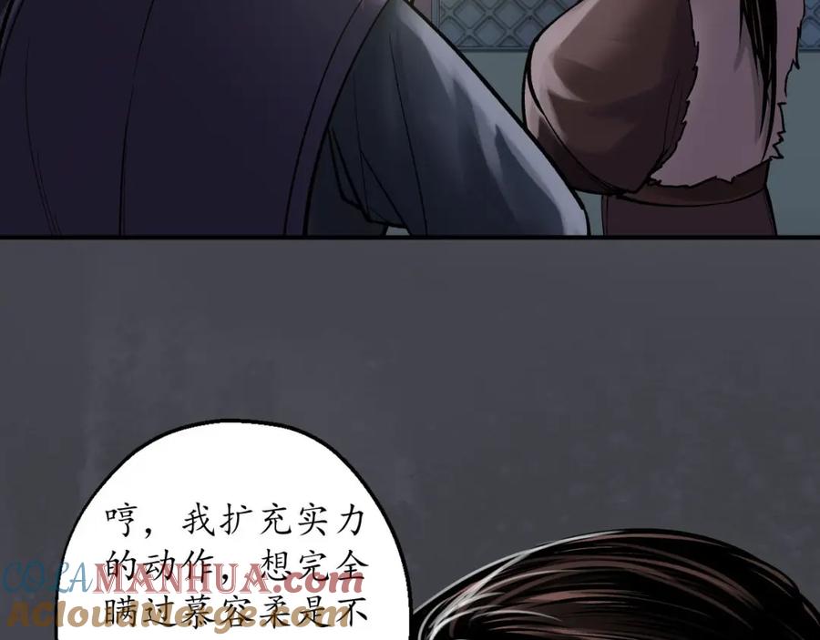 藏锋行 将军手谕 第77页