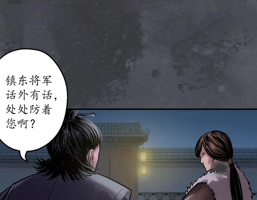 藏锋行 将军手谕 第76页