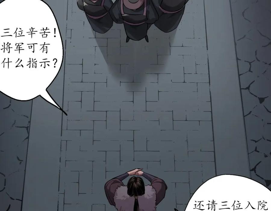 藏锋行 将军手谕 第60页
