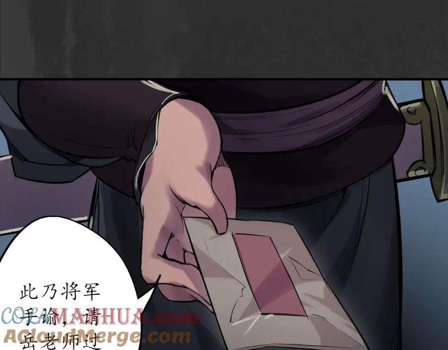 藏锋行 将军手谕 第65页