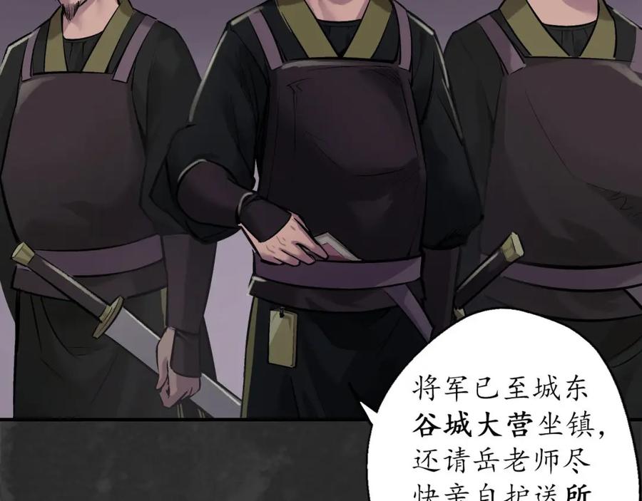 藏锋行 将军手谕 第63页