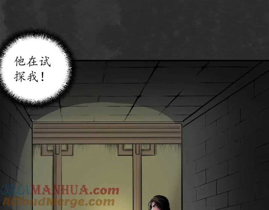 藏锋行 将军手谕 第97页