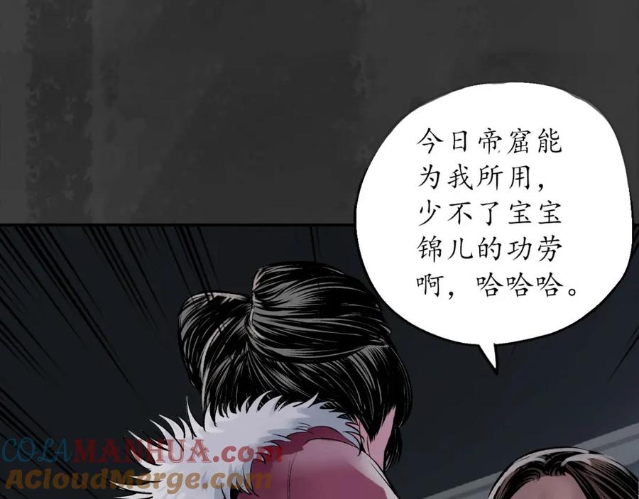 藏锋行 将军手谕 第33页