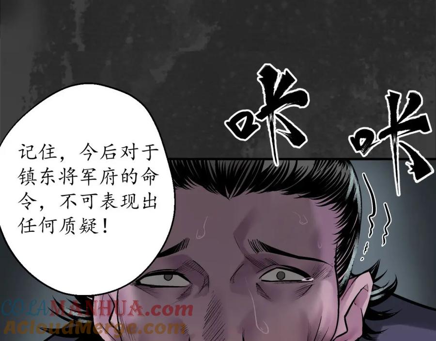 藏锋行 将军手谕 第89页