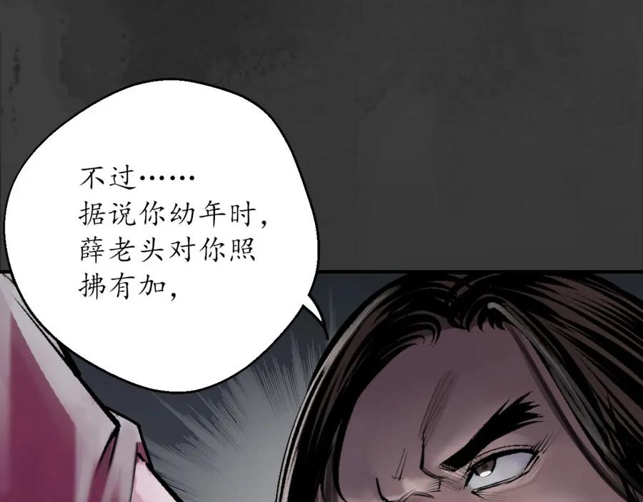 藏锋行 将军手谕 第36页
