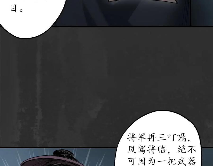 藏锋行 将军手谕 第66页