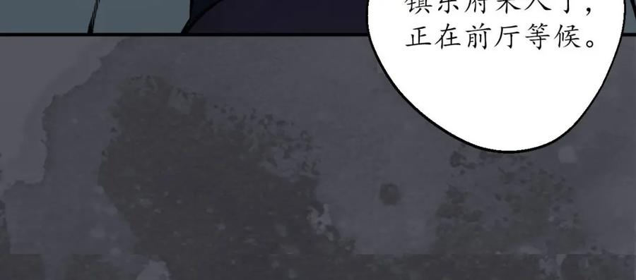 藏锋行 将军手谕 第54页