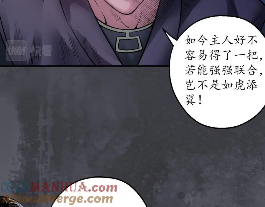 藏锋行 将军手谕 第81页