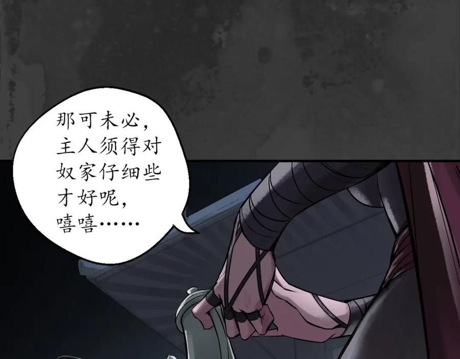 藏锋行 将军手谕 第26页