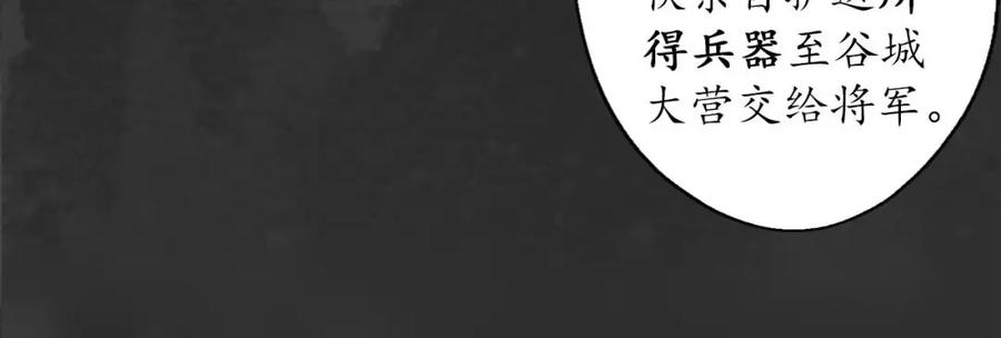 藏锋行 将军手谕 第64页