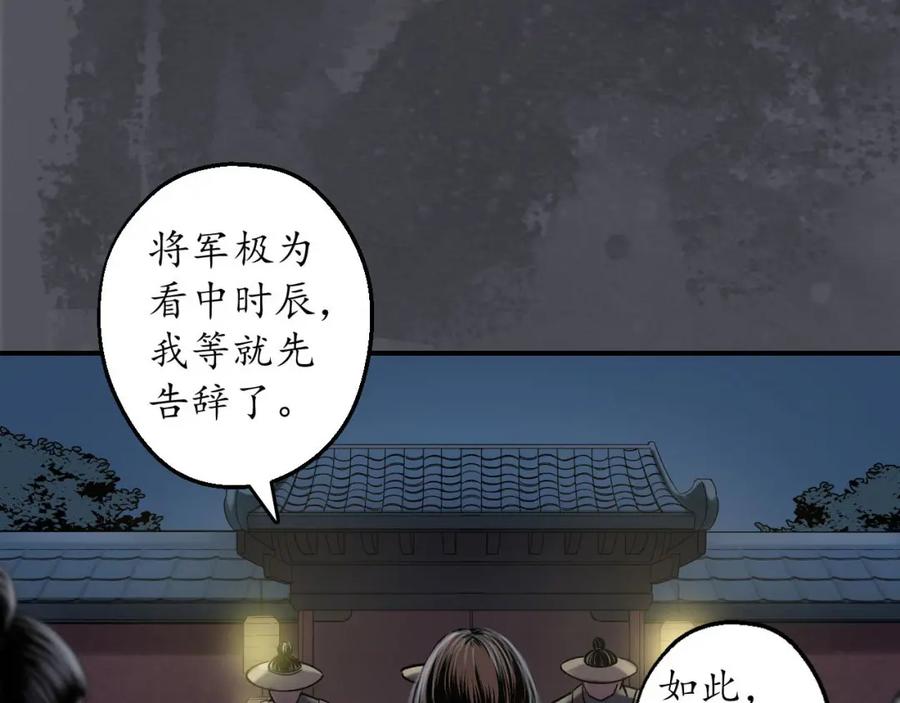藏锋行 将军手谕 第72页
