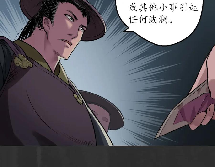 藏锋行 将军手谕 第67页