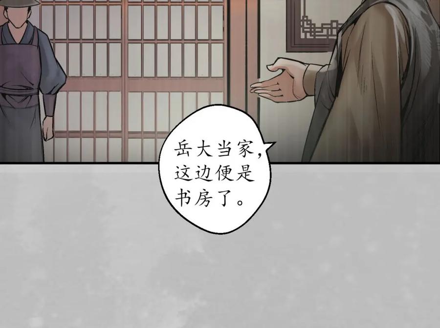 藏锋行 镇东将军 第26页