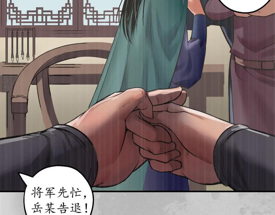 藏锋行 镇东将军 第80页