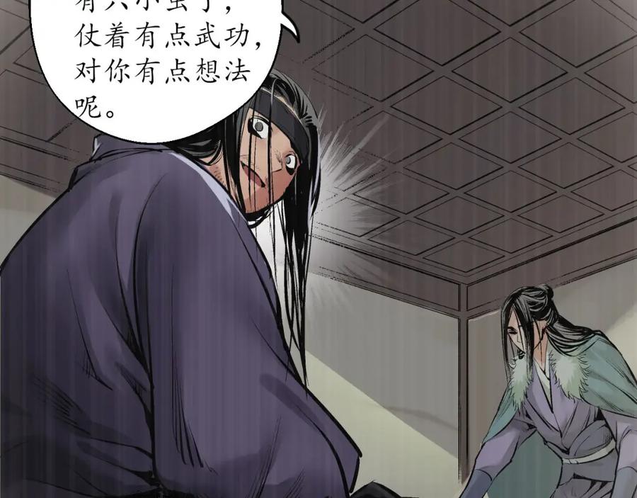 藏锋行 镇东将军 第132页