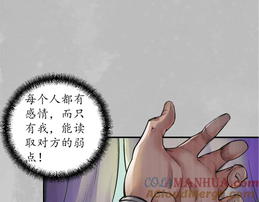 藏锋行 镇东将军 第5页