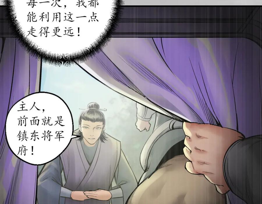 藏锋行 镇东将军 第7页