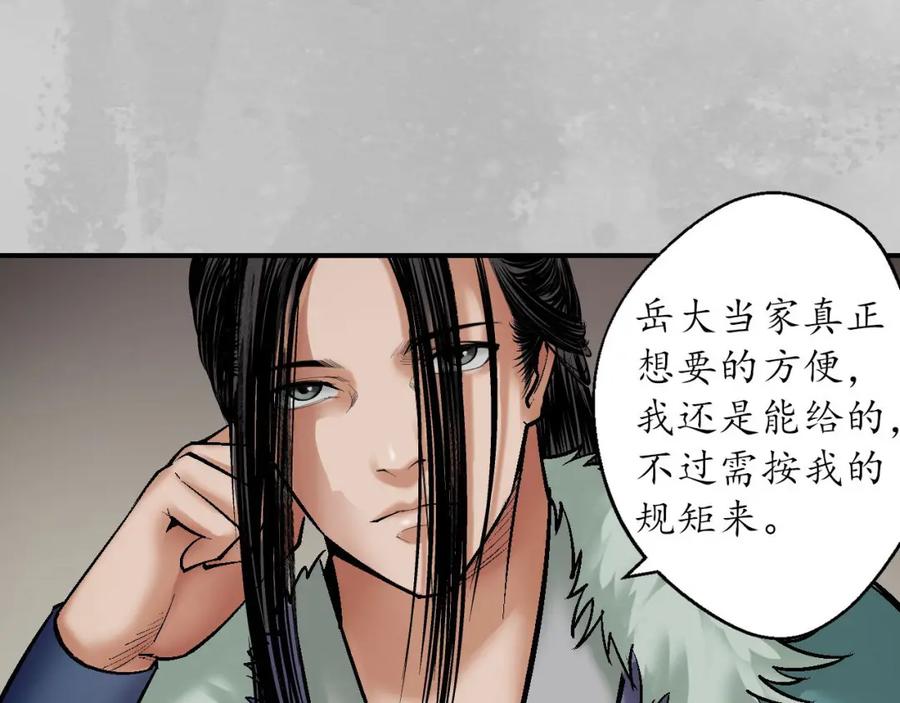 藏锋行 镇东将军 第62页