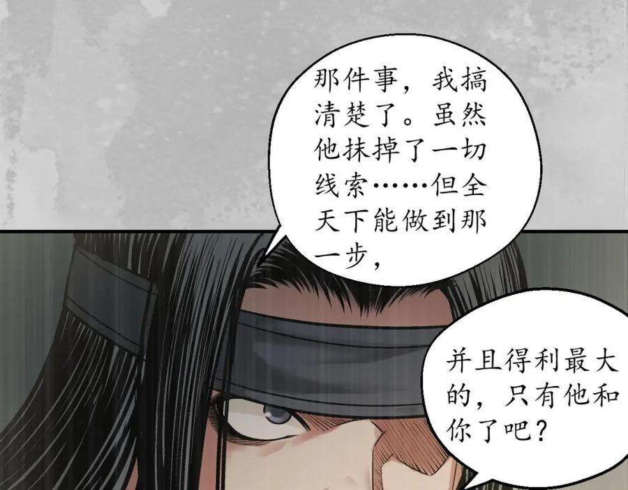 藏锋行 镇东将军 第116页