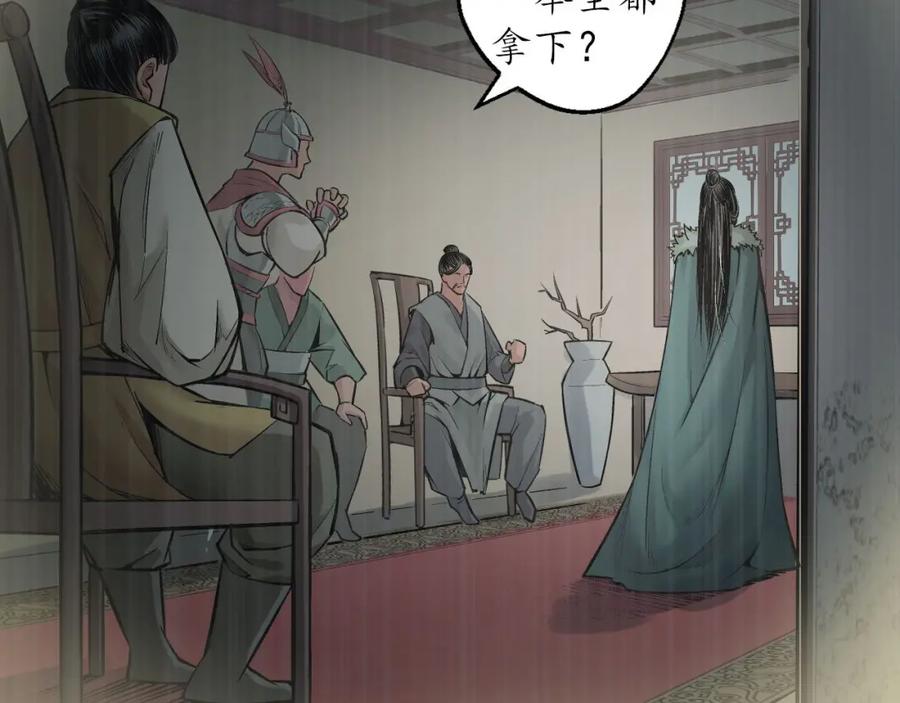藏锋行 镇东将军 第35页