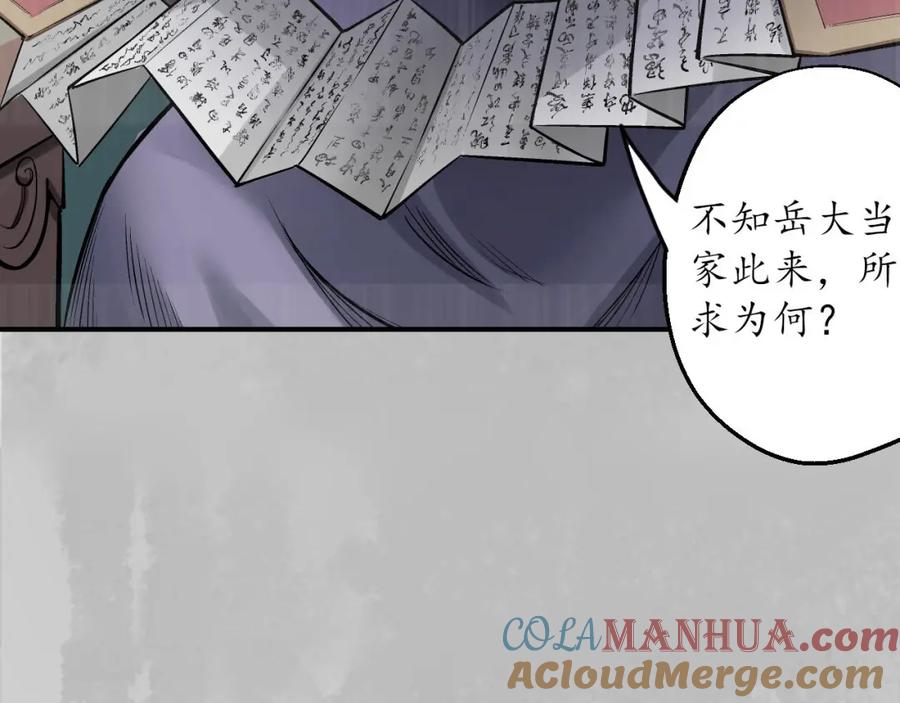 藏锋行 镇东将军 第53页