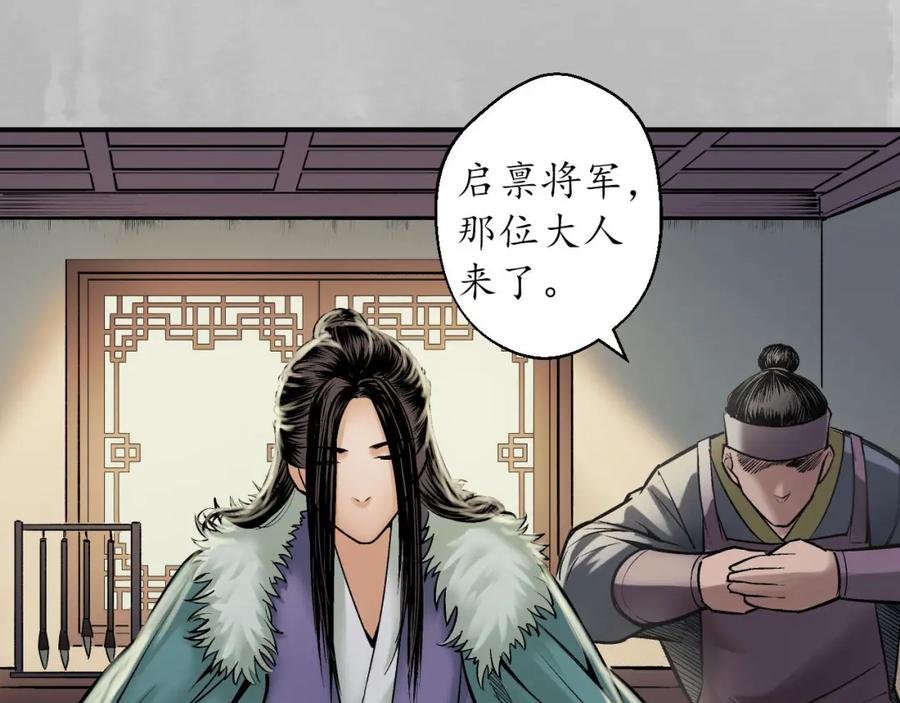 藏锋行 镇东将军 第75页