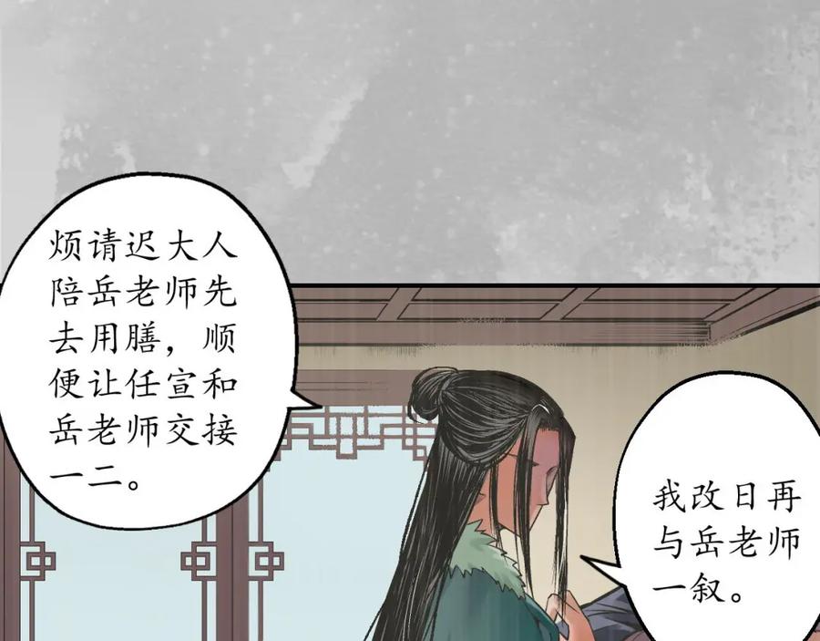 藏锋行 镇东将军 第79页