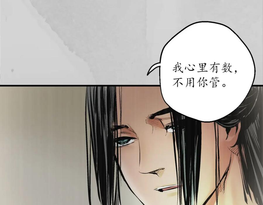 藏锋行 镇东将军 第134页