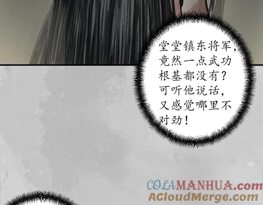 藏锋行 镇东将军 第41页