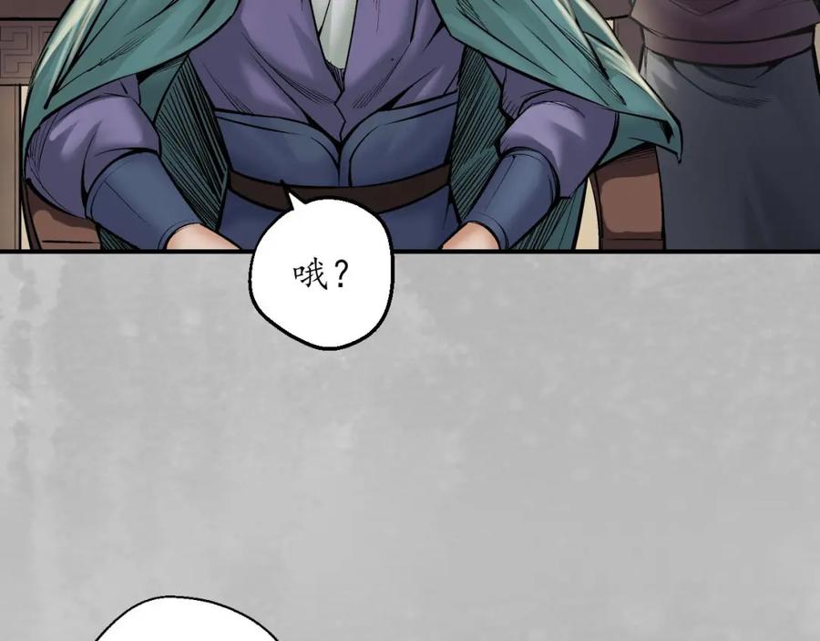 藏锋行 镇东将军 第76页