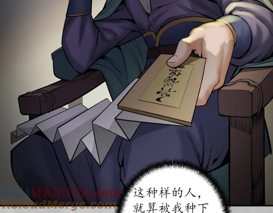 藏锋行 镇东将军 第73页