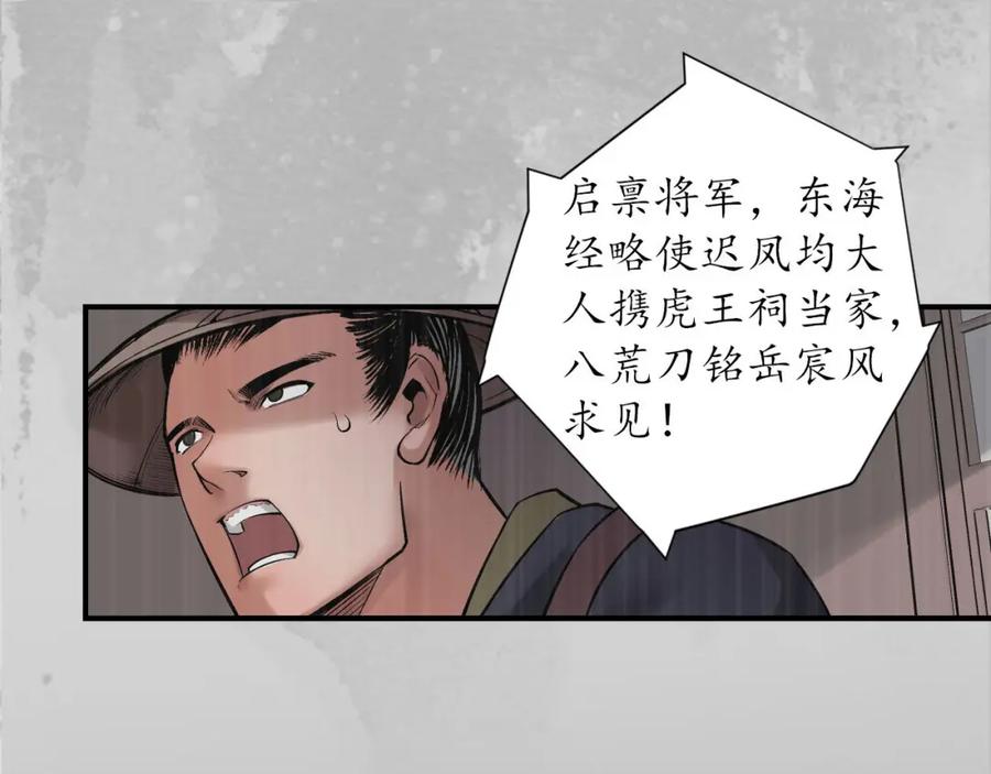 藏锋行 镇东将军 第48页