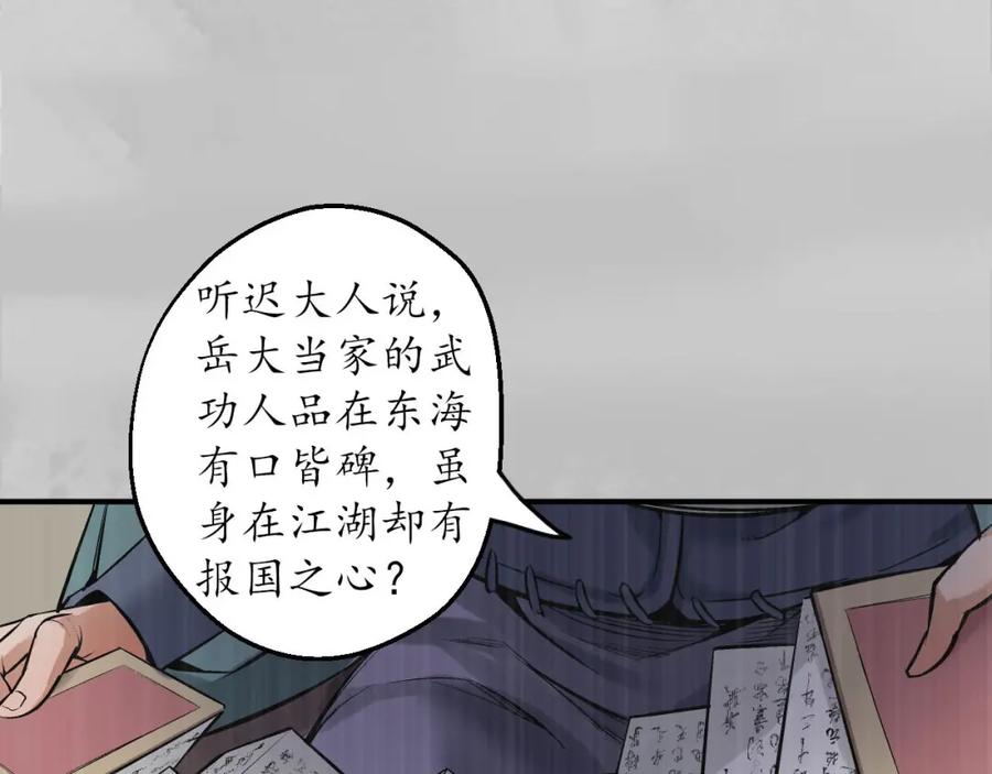藏锋行 镇东将军 第52页