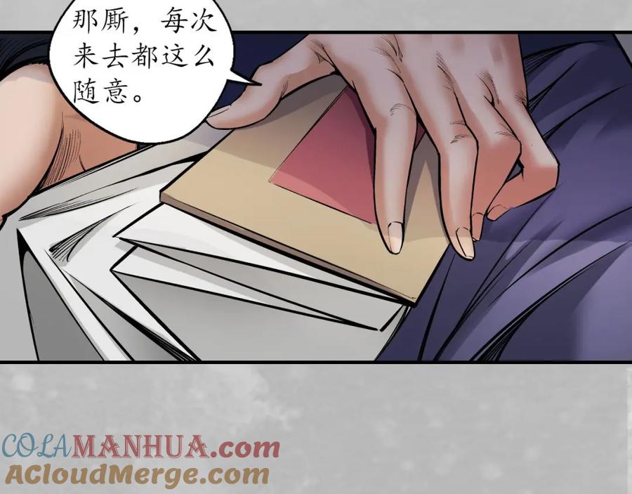 藏锋行 镇东将军 第77页