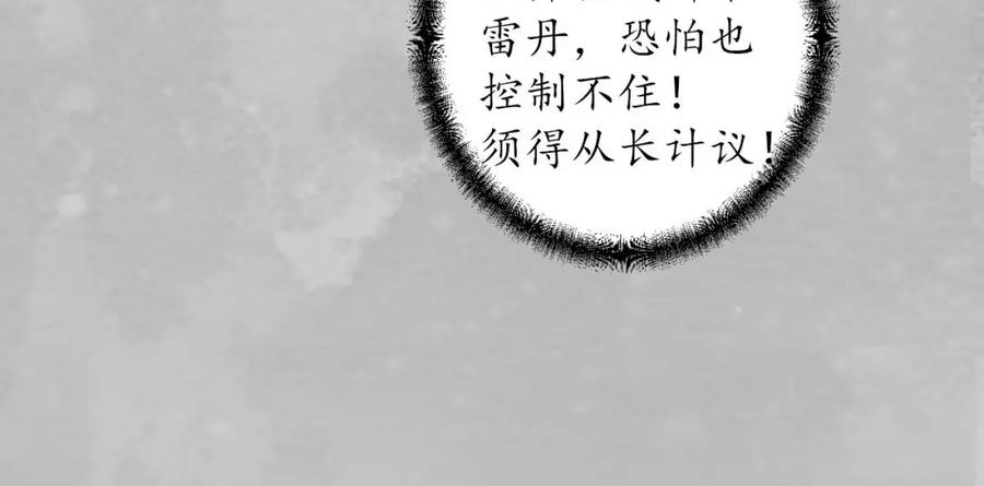 藏锋行 镇东将军 第74页