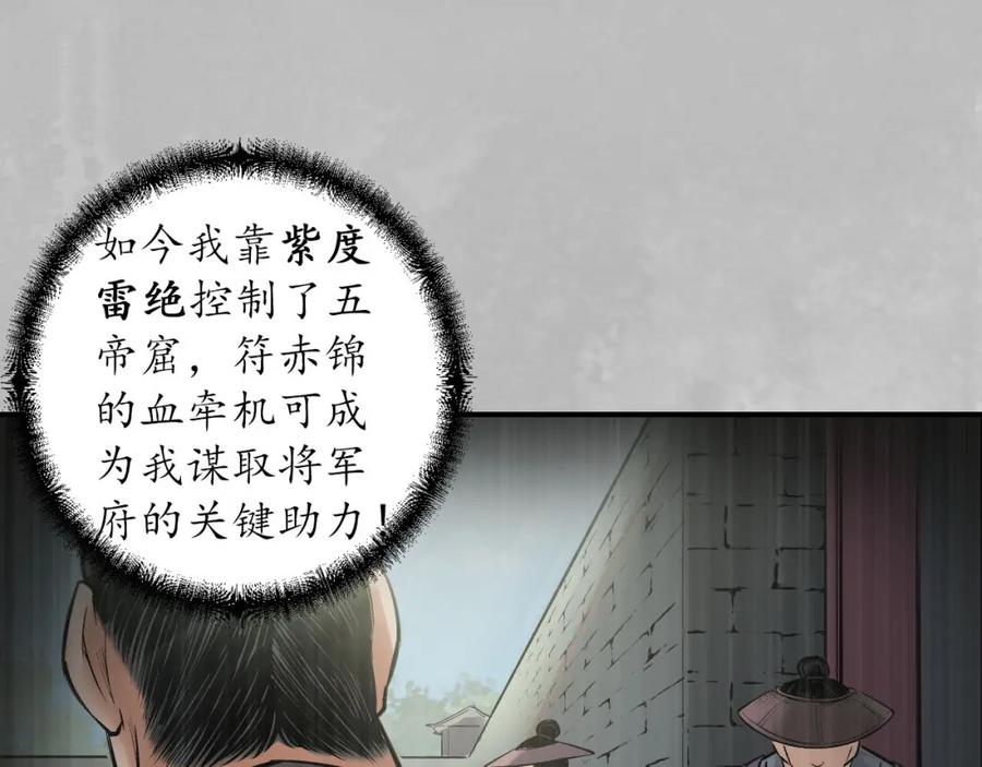 藏锋行 镇东将军 第22页