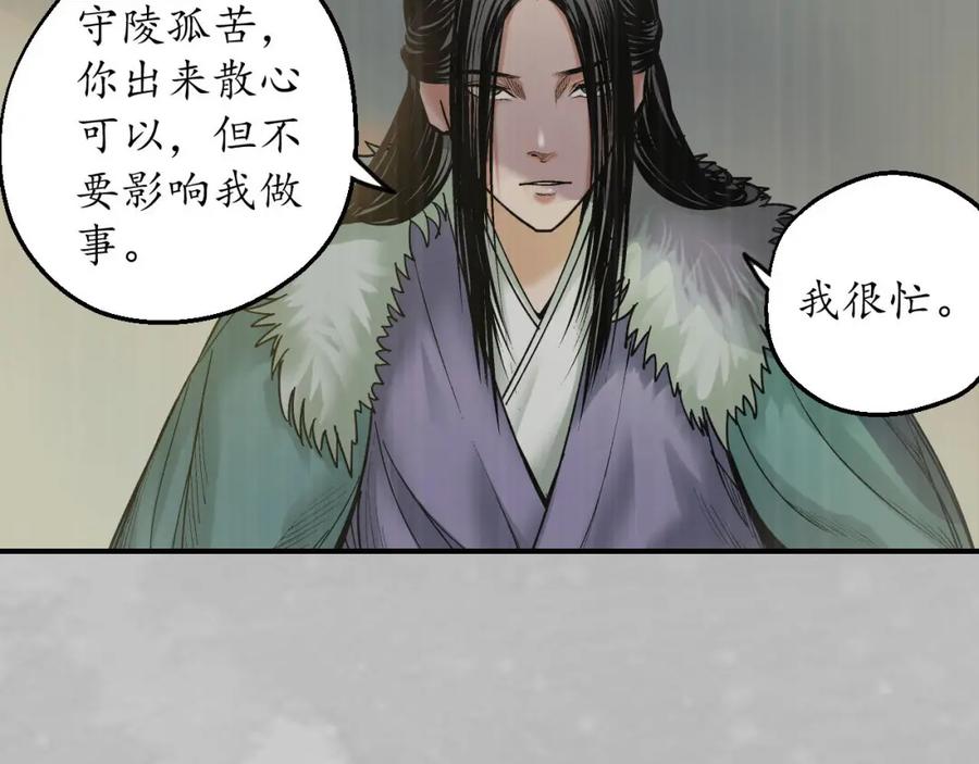藏锋行 镇东将军 第128页
