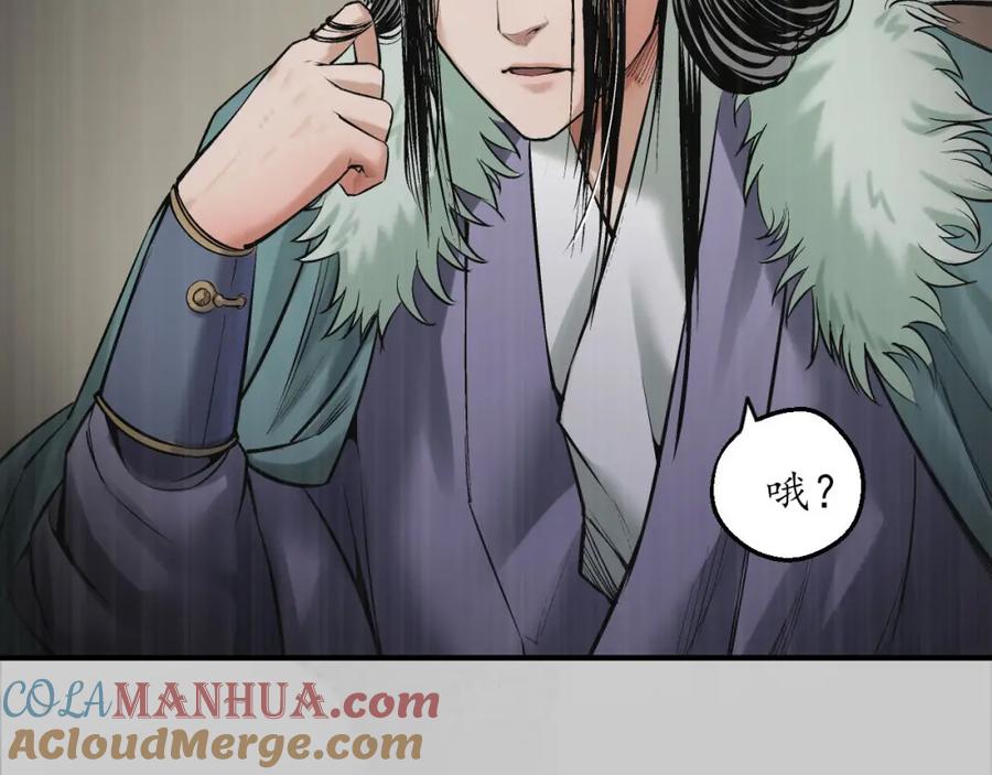 藏锋行 镇东将军 第57页