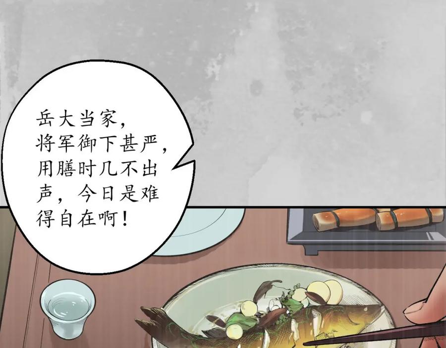 藏锋行 镇东将军 第83页