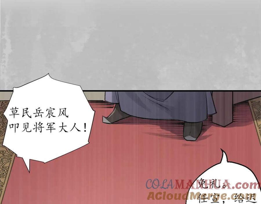 藏锋行 镇东将军 第49页