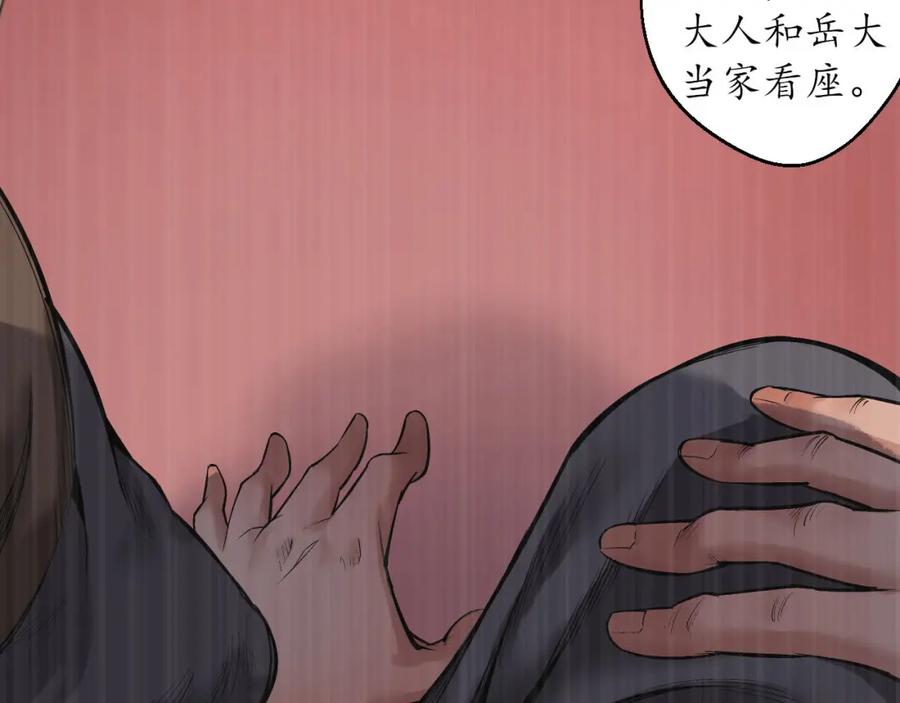 藏锋行 镇东将军 第50页