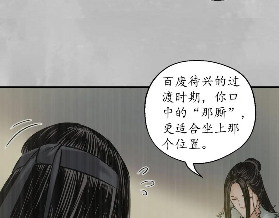 藏锋行 镇东将军 第120页