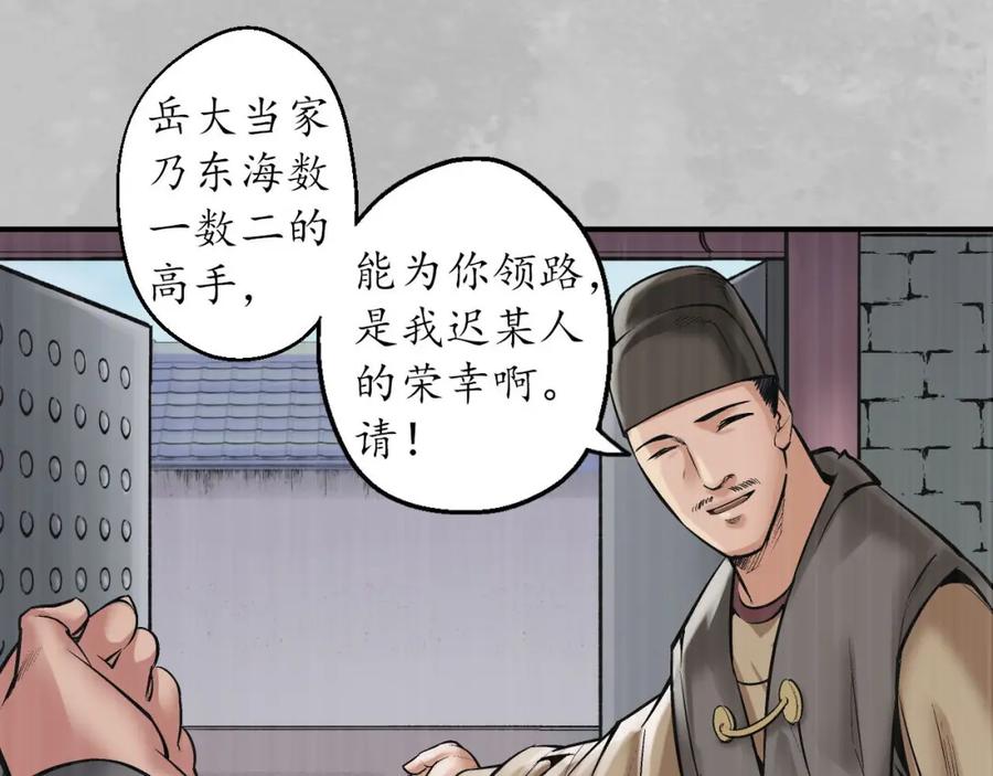 藏锋行 镇东将军 第16页