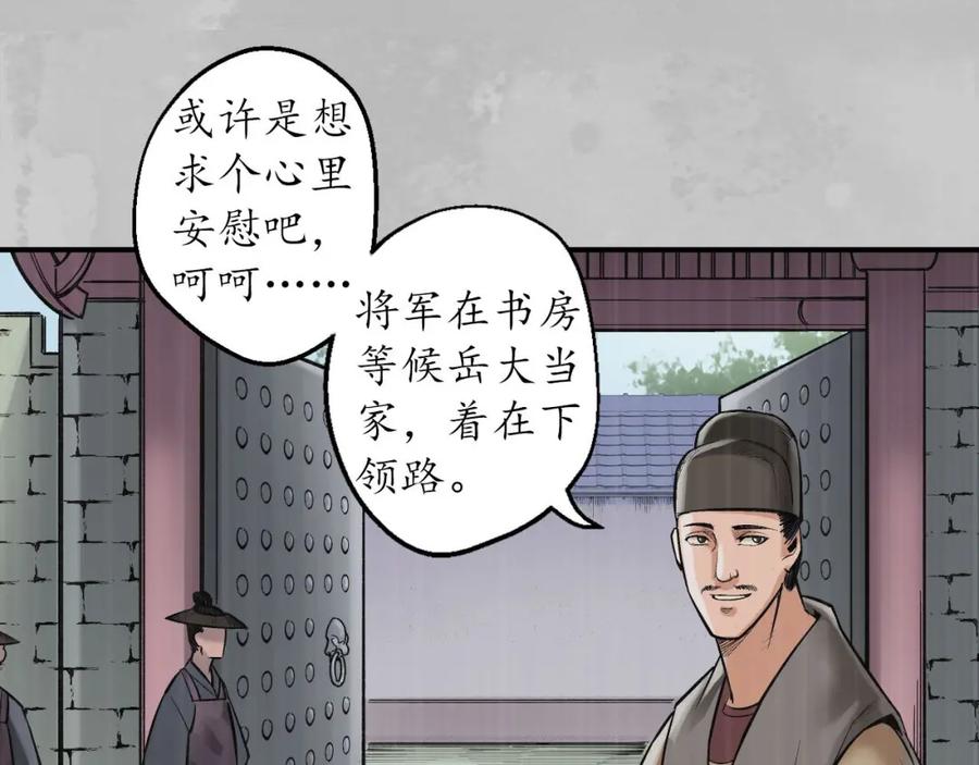 藏锋行 镇东将军 第14页