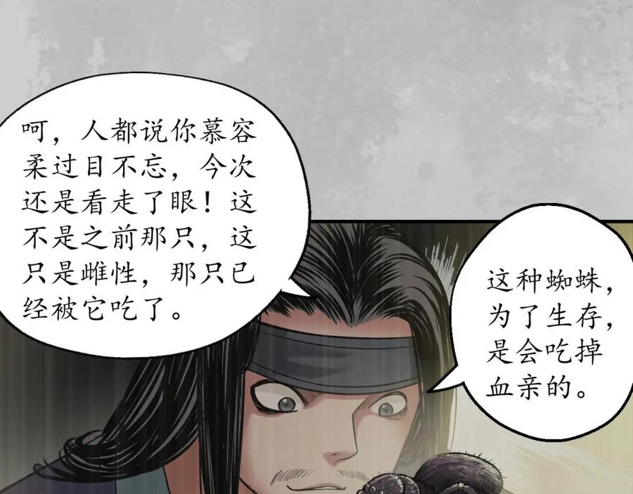 藏锋行 镇东将军 第112页